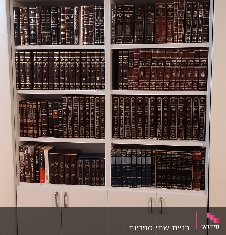 ארון ספרים לבן עם דלתות ומדפים